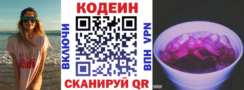 Кодеиновый сироп Lean Purple Drank  mega зеркало  Углегорск 